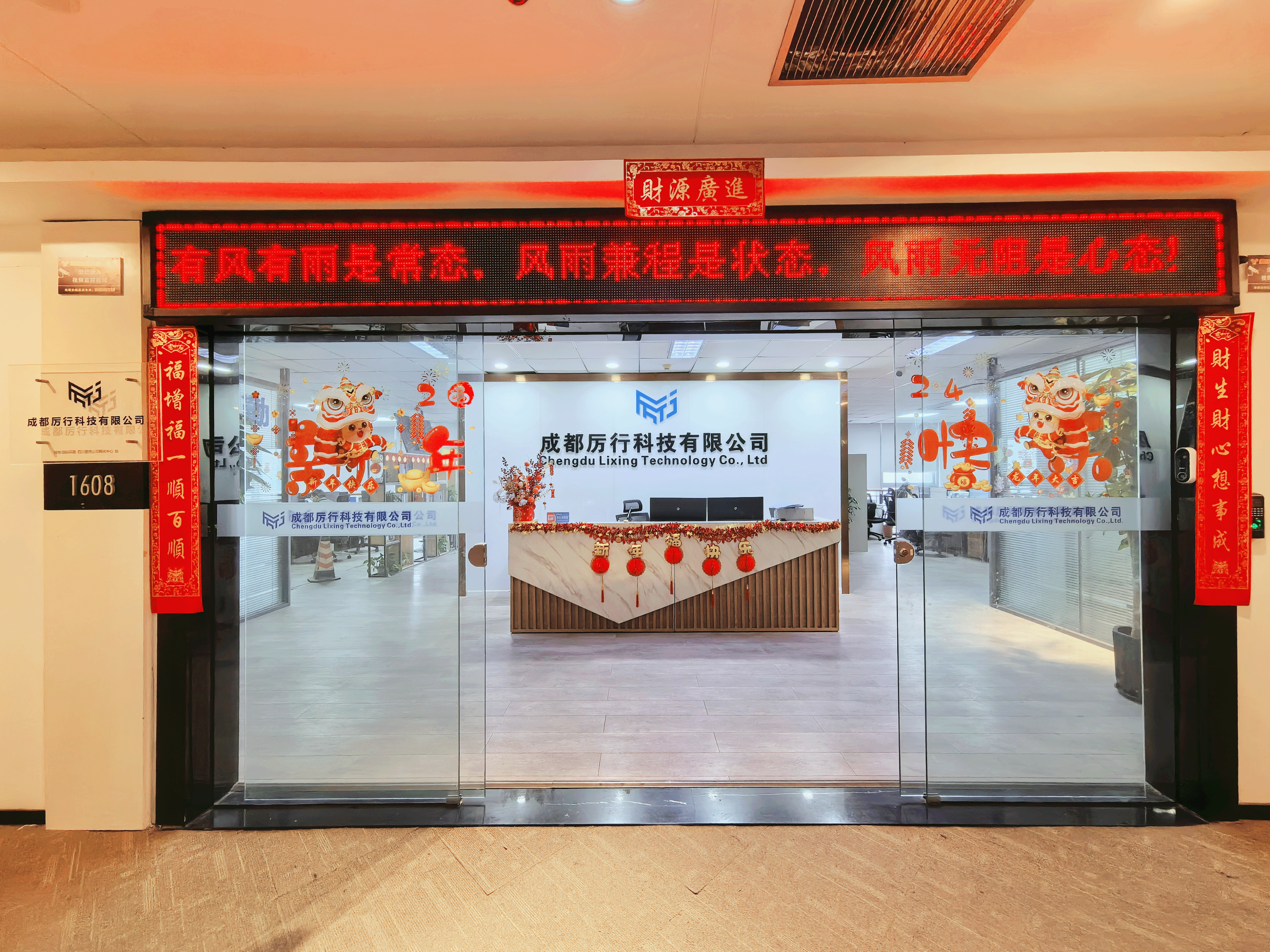 成都厲行.png 成都厲行.png