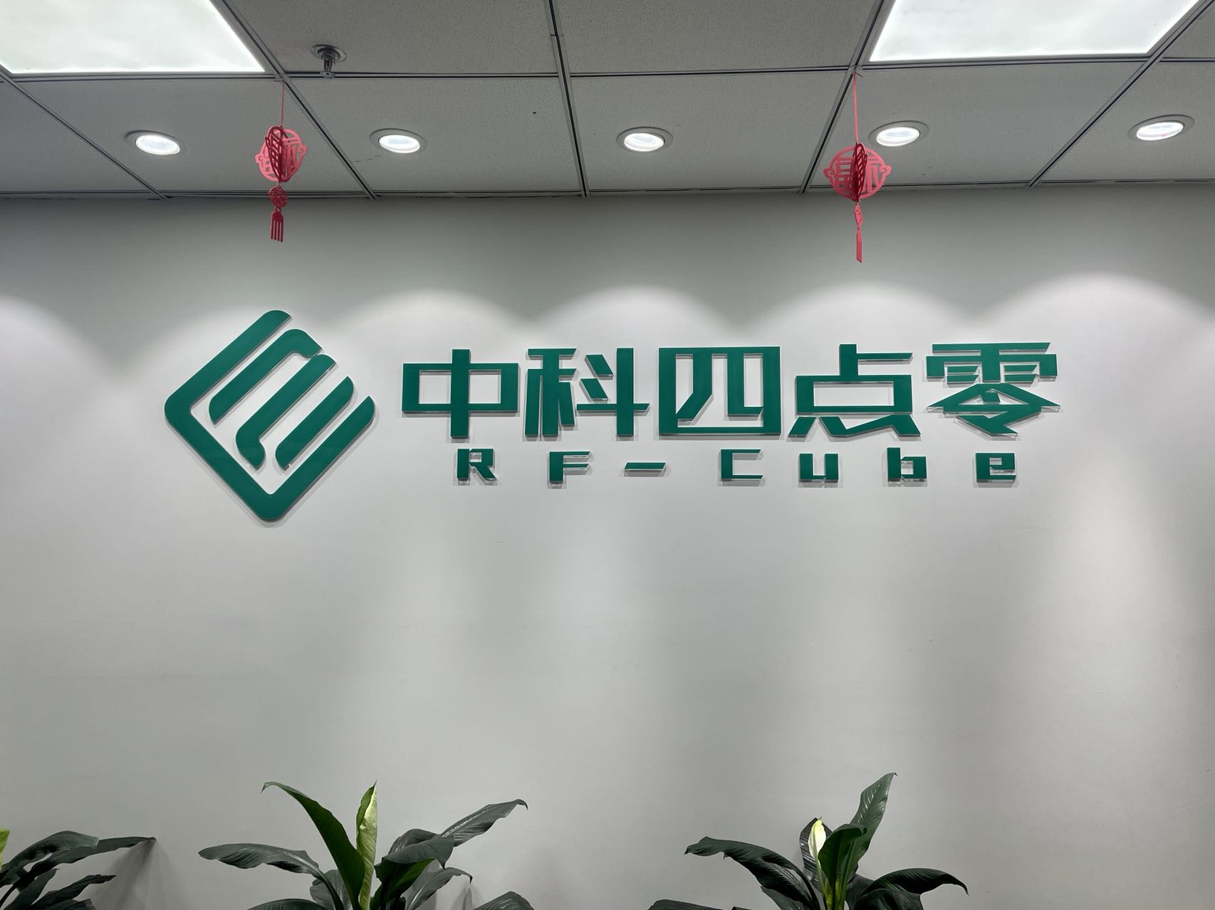 公司門口.jpg 公司門口.jpg