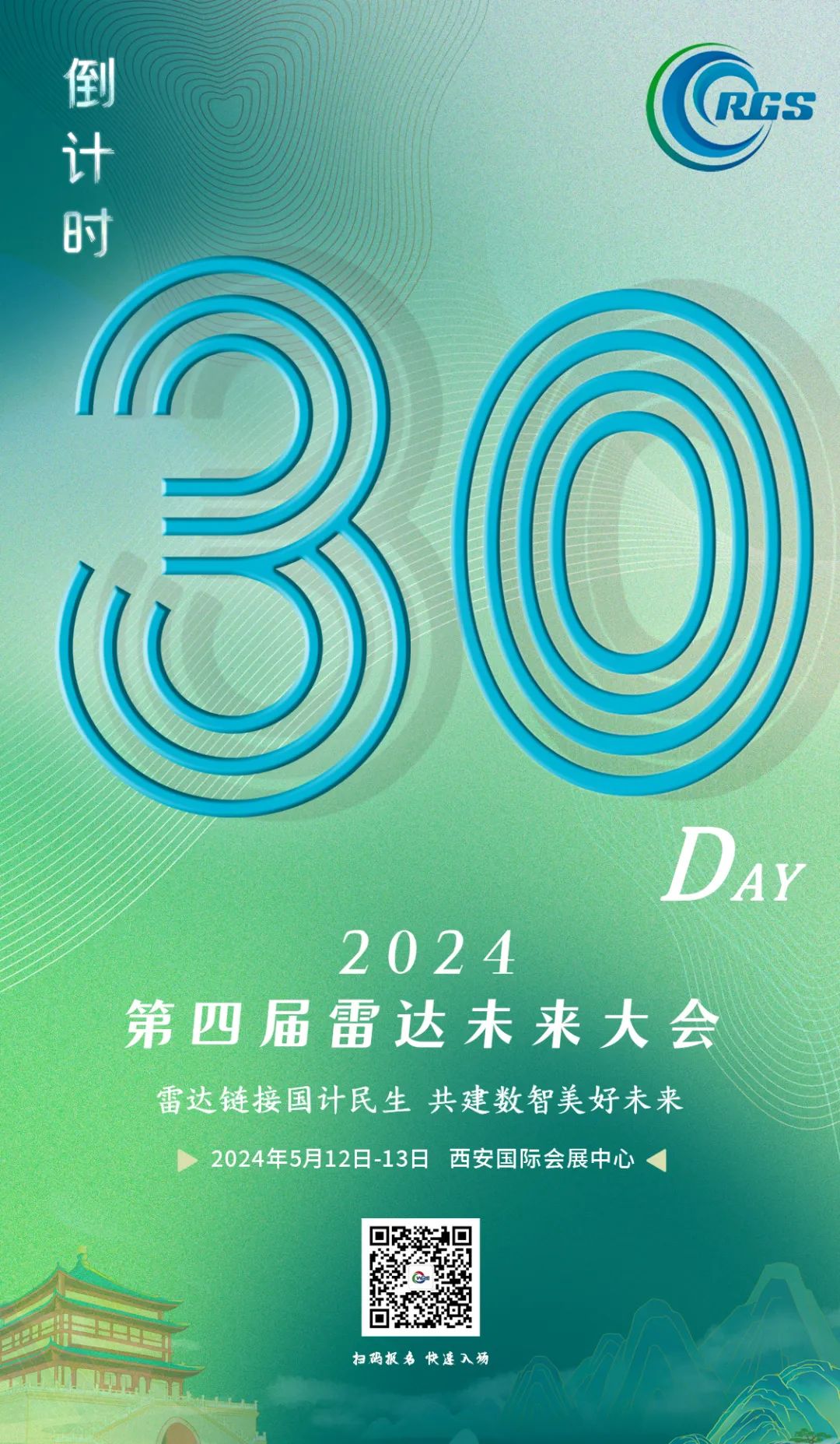 倒計時30天！雷達未來大會來了！