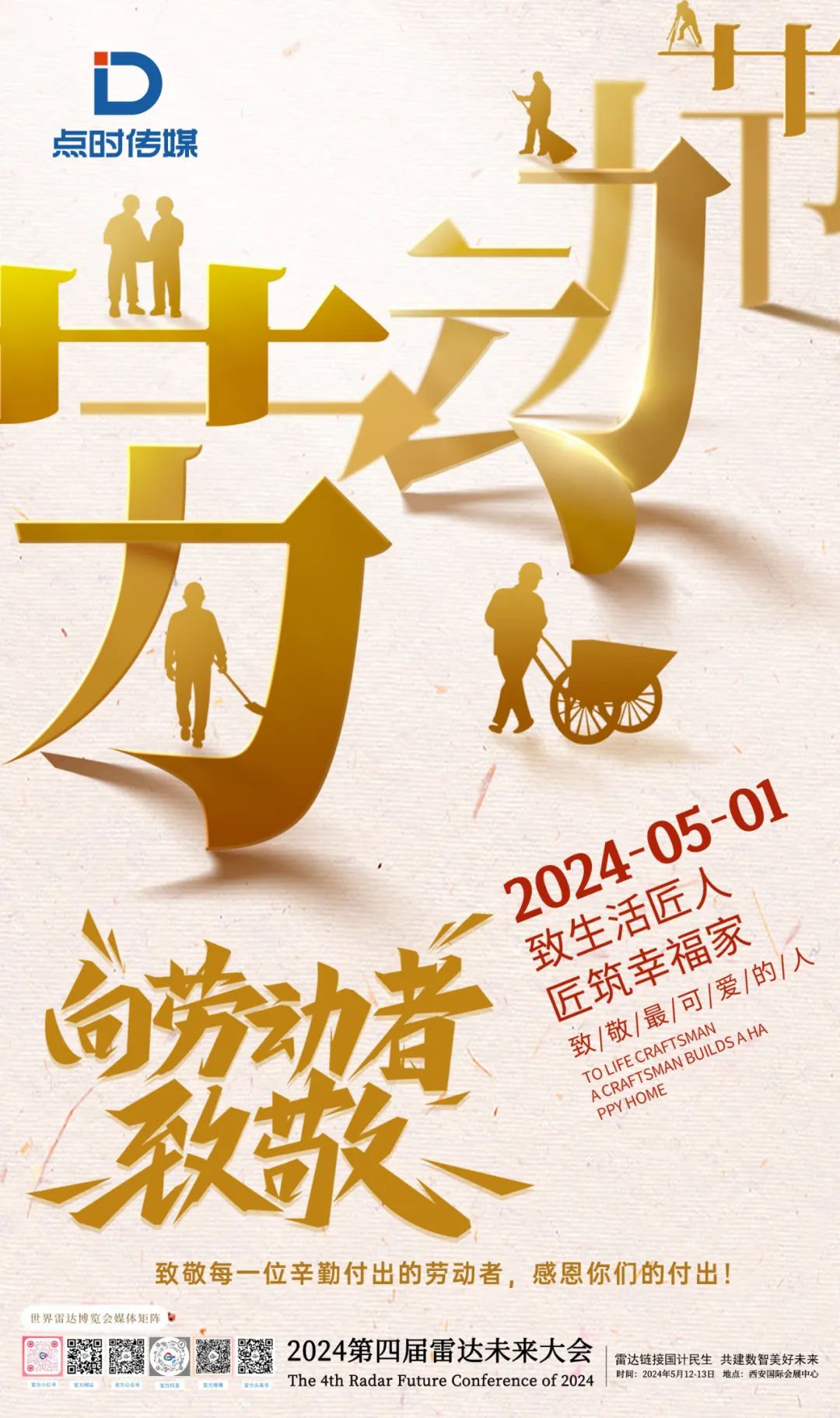 五一勞動節(jié) | 心有所向，勞有所獲