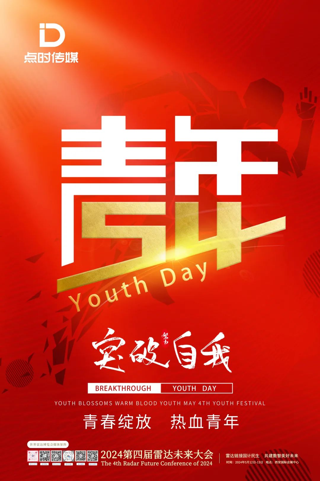 青年節(jié)｜保持熱愛，奔赴山海