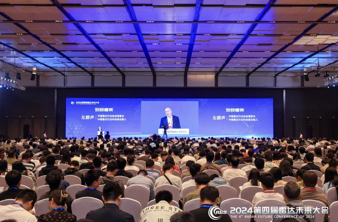 科技大咖共赴“高精尖”,2024第四屆雷達(dá)未來大會(huì)成功舉辦