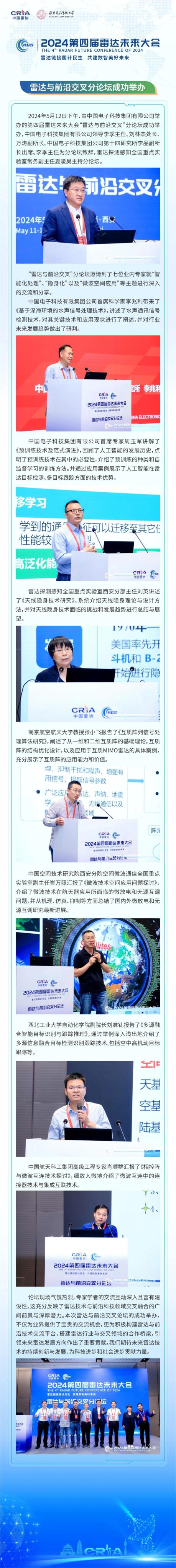 雷達(dá)與前沿交叉分論壇成功舉辦！