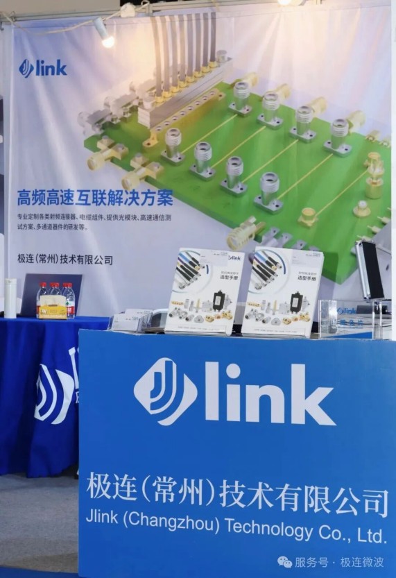 20251117_JLINK極連技術亮相2025雷達無線電產業(yè)大會_1.jpg
